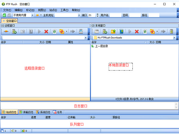 FTPRush中文版软件截图-1