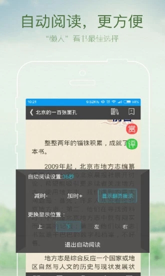 GGbook看书小说软件应用截图-5