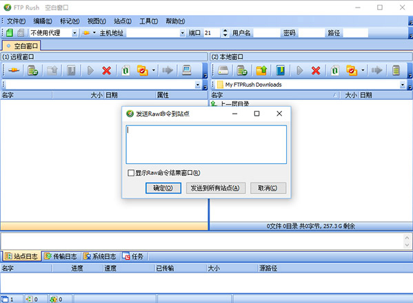 FTPRush中文版软件截图-3