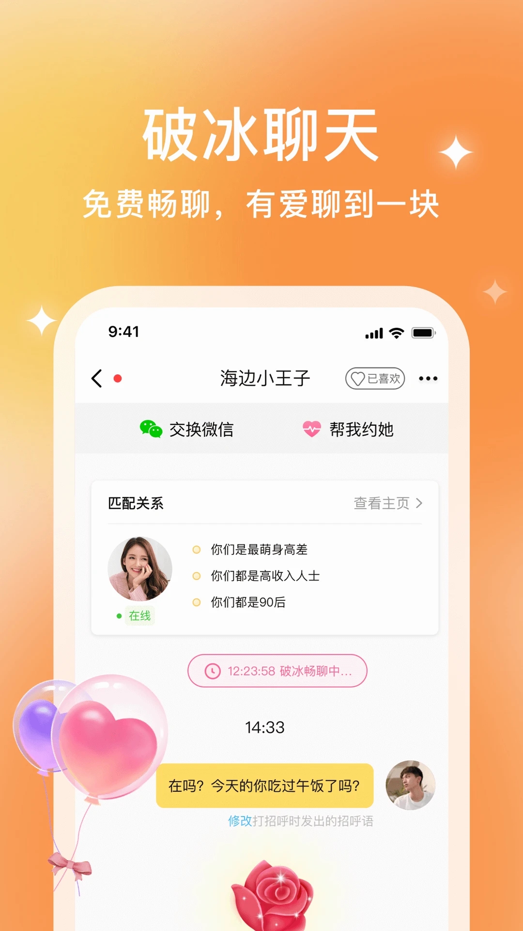 你的先生应用截图-2