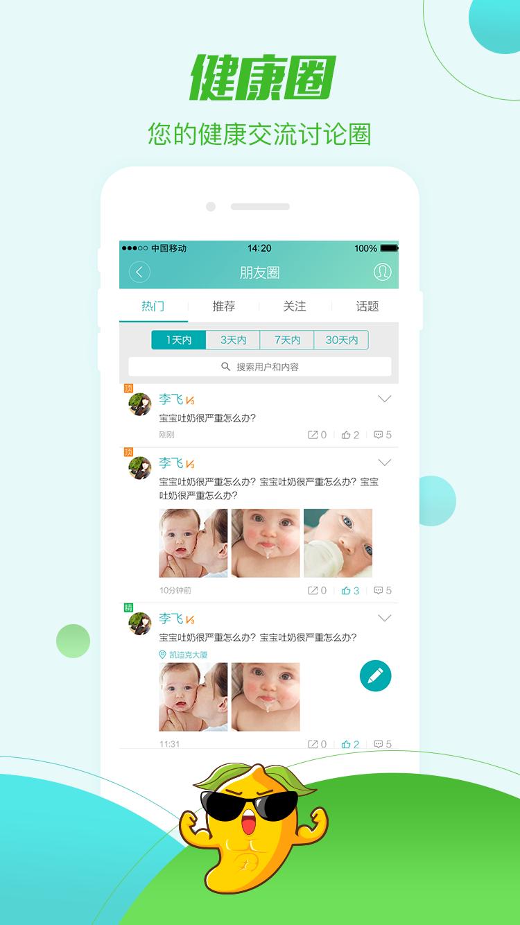 帮忙医app慈瑞应用截图-4