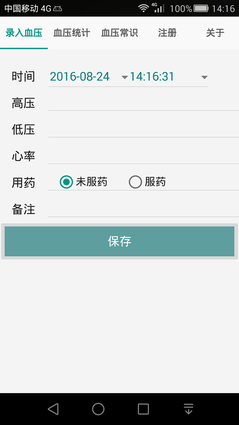 高血压记录本app应用截图-1