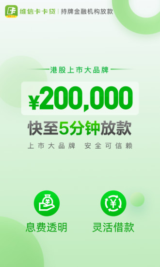 维信卡卡贷app官方下载