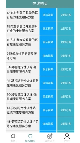 眩晕小助手应用截图-1