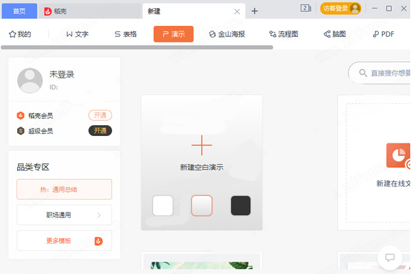 wpsoffice个人版软件截图-1