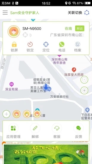 安全守护家人应用截图-2