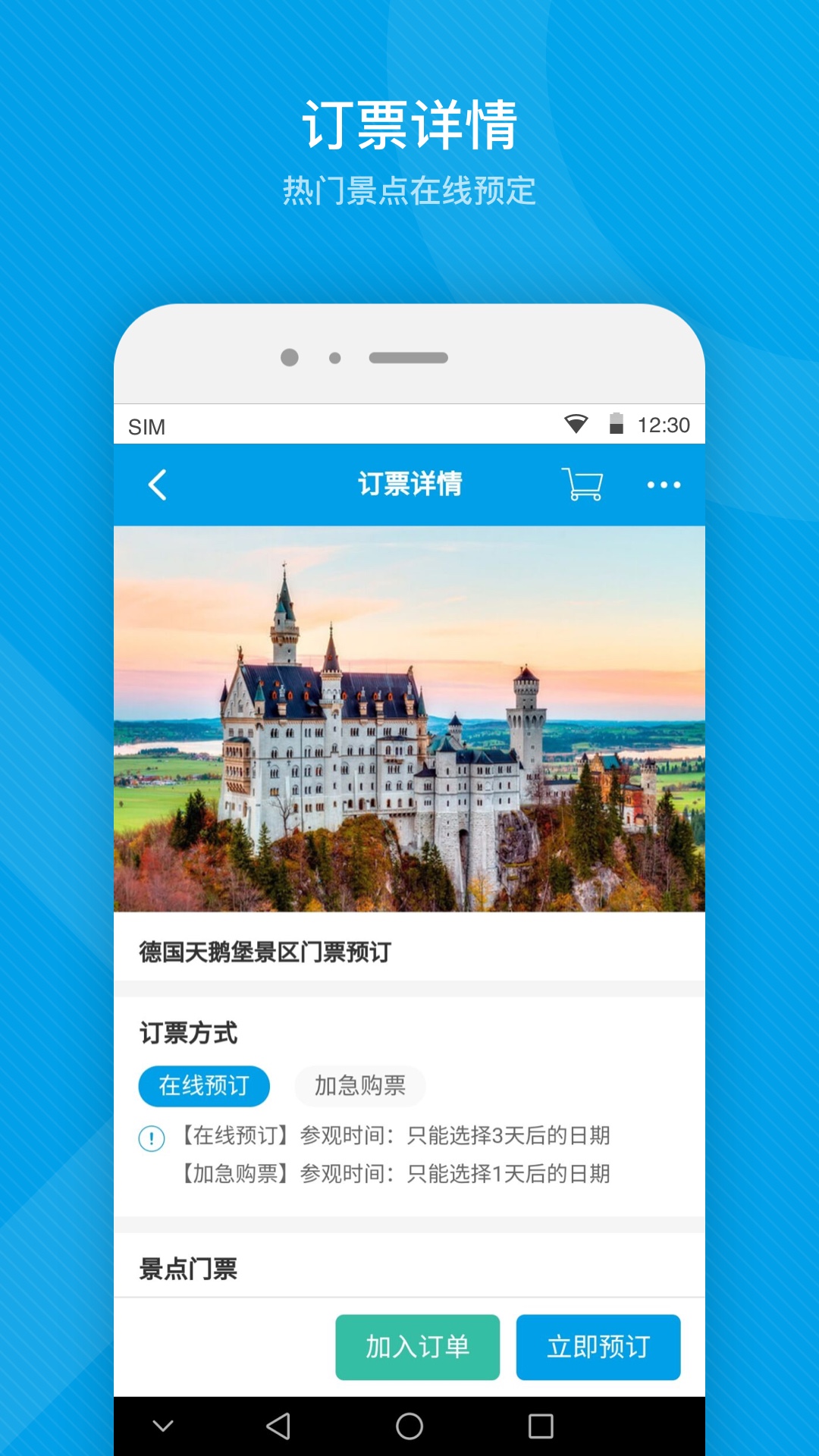 易游旅购达人app应用截图-3