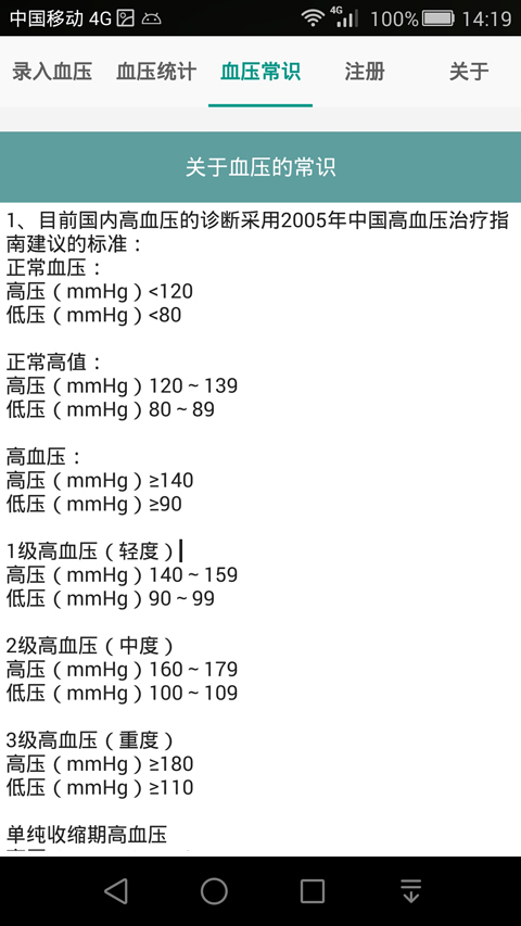 高血压记录本app应用截图-3