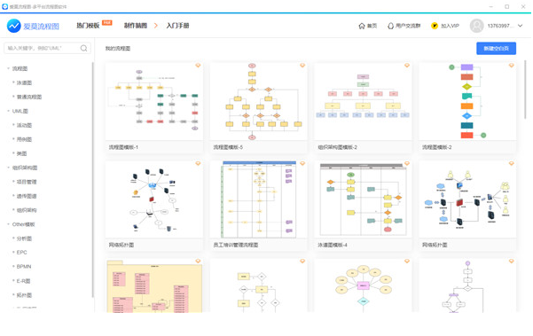 爱莫流程图(专业流程图绘制工具)软件截图-3