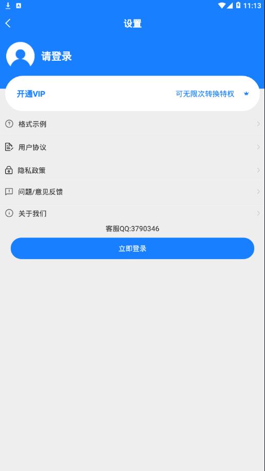 通讯录导入助手app应用截图-4