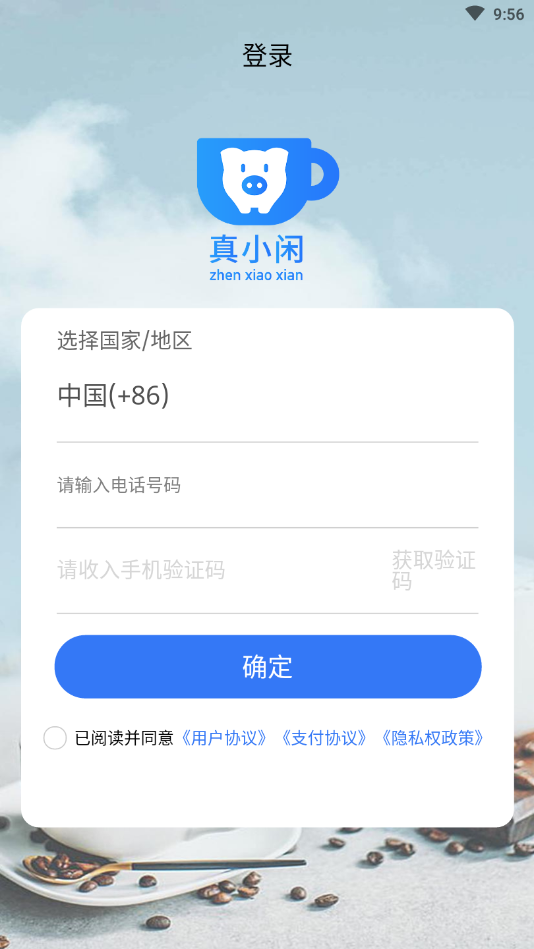 真小闲咖啡应用截图-2