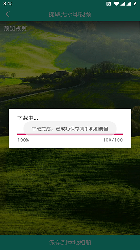 视频免费去水印app应用截图-3