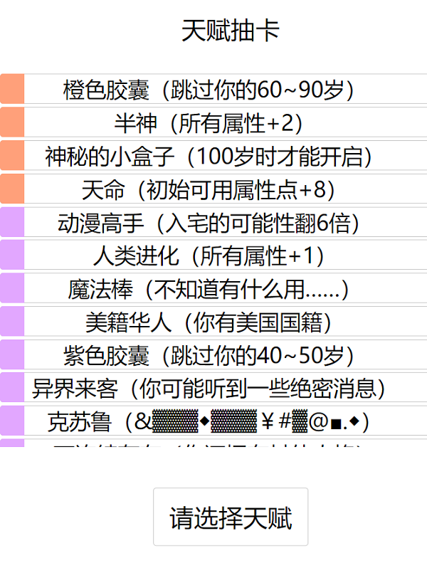 人生重开模拟器魔改版游戏截图-3