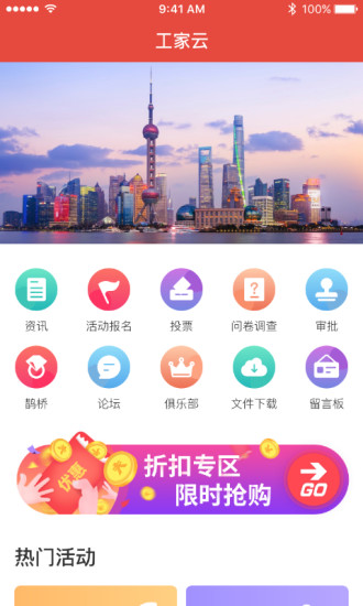 工家云app应用截图-1