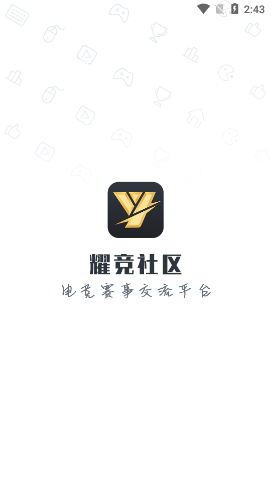 耀竞社区应用截图-1