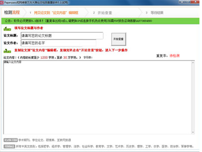 PP论文检测查重助手软件截图-1