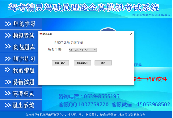 驾考精灵软件截图-2