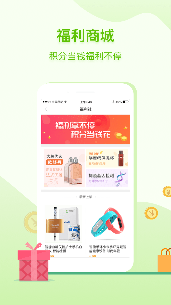 咚咚健康管家应用截图-3