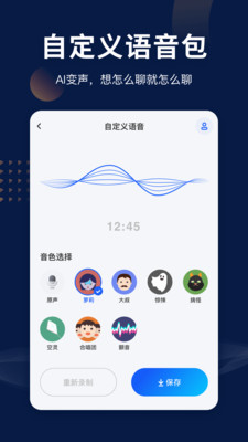 魔法语音包变声器-实时变声应用截图-4