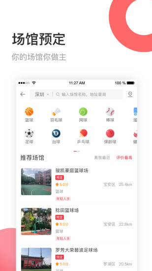 立咕运动应用截图-3