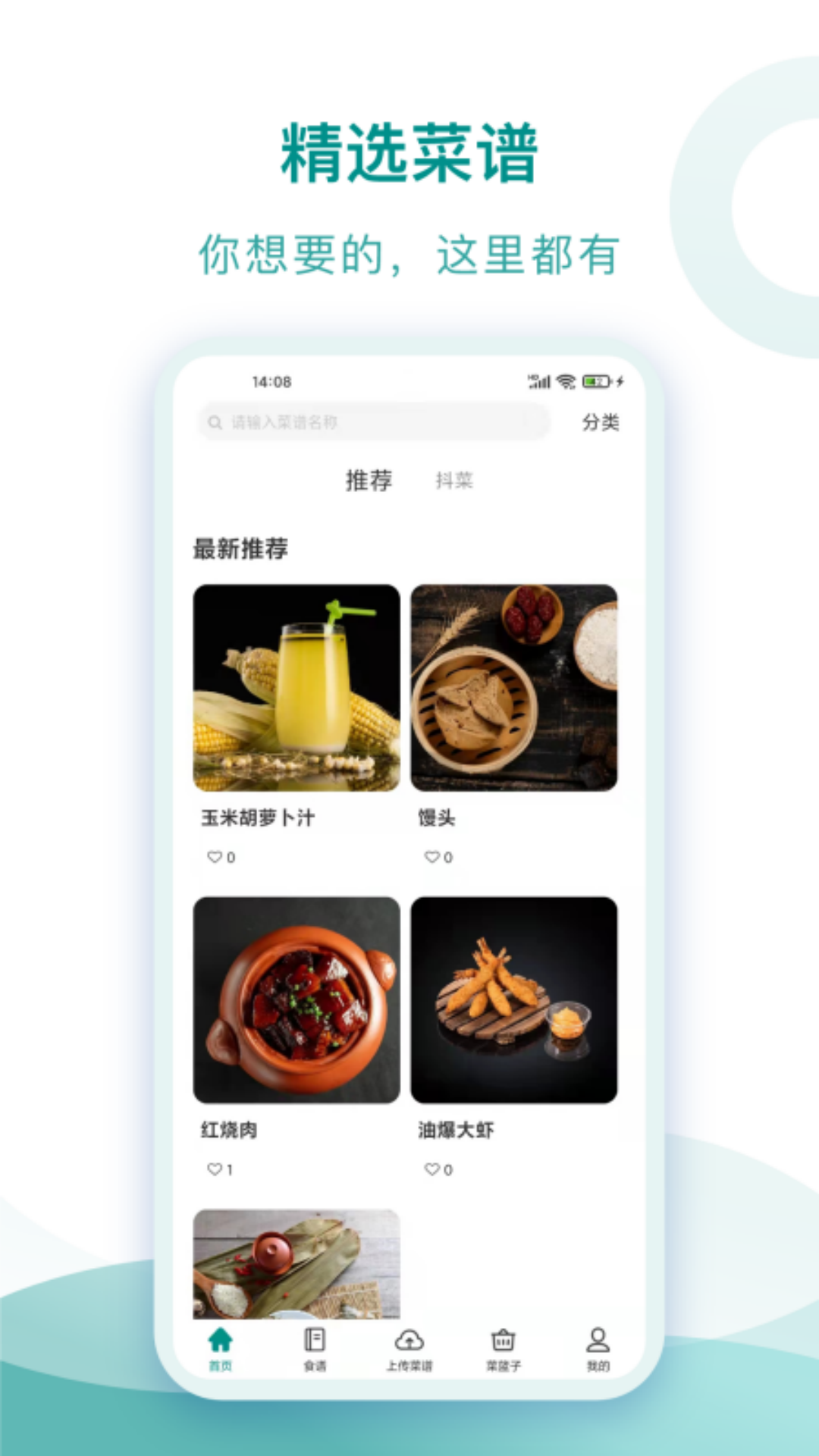 忆家云厨app应用截图-3