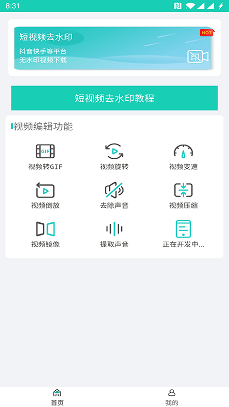 视频免费去水印app应用截图-4