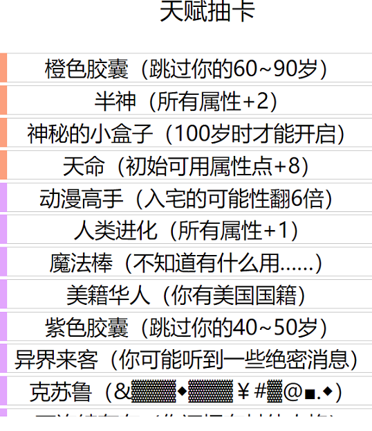 人生重开模拟器魔改版游戏下载