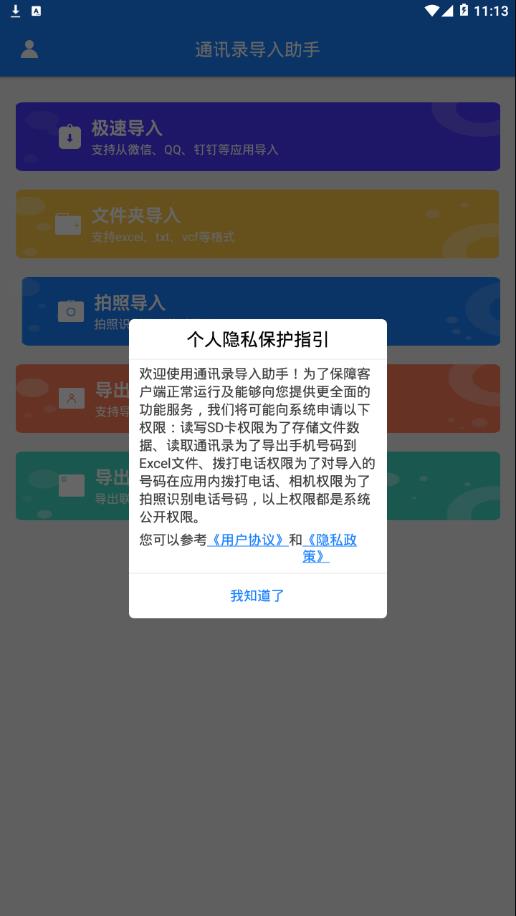 通讯录导入助手app应用截图-2