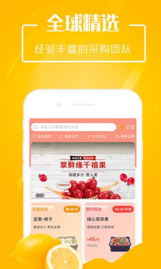 翠鲜缘app应用截图-4