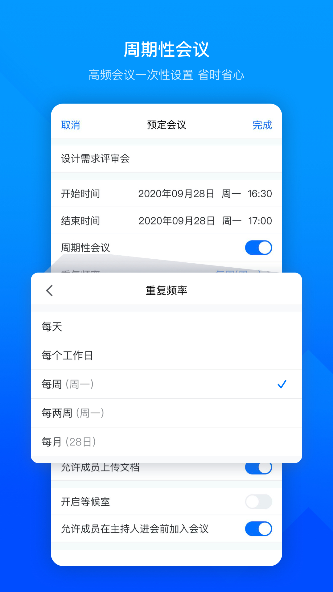 腾讯会议app应用截图-1