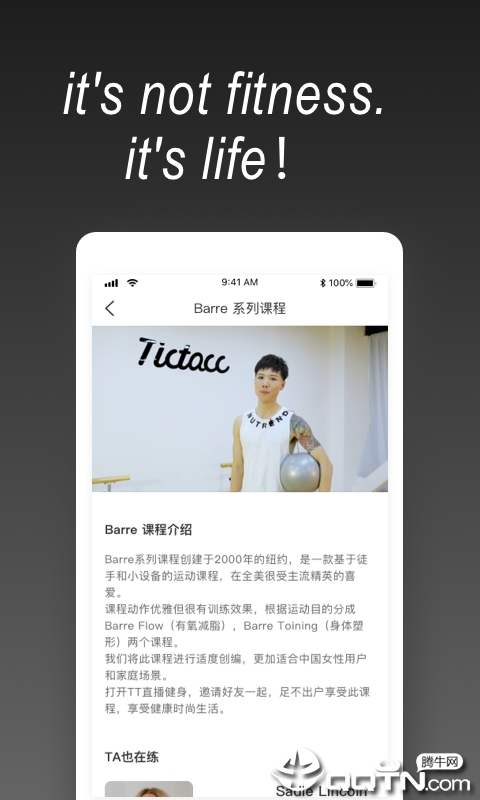 TT直播健身应用截图-3