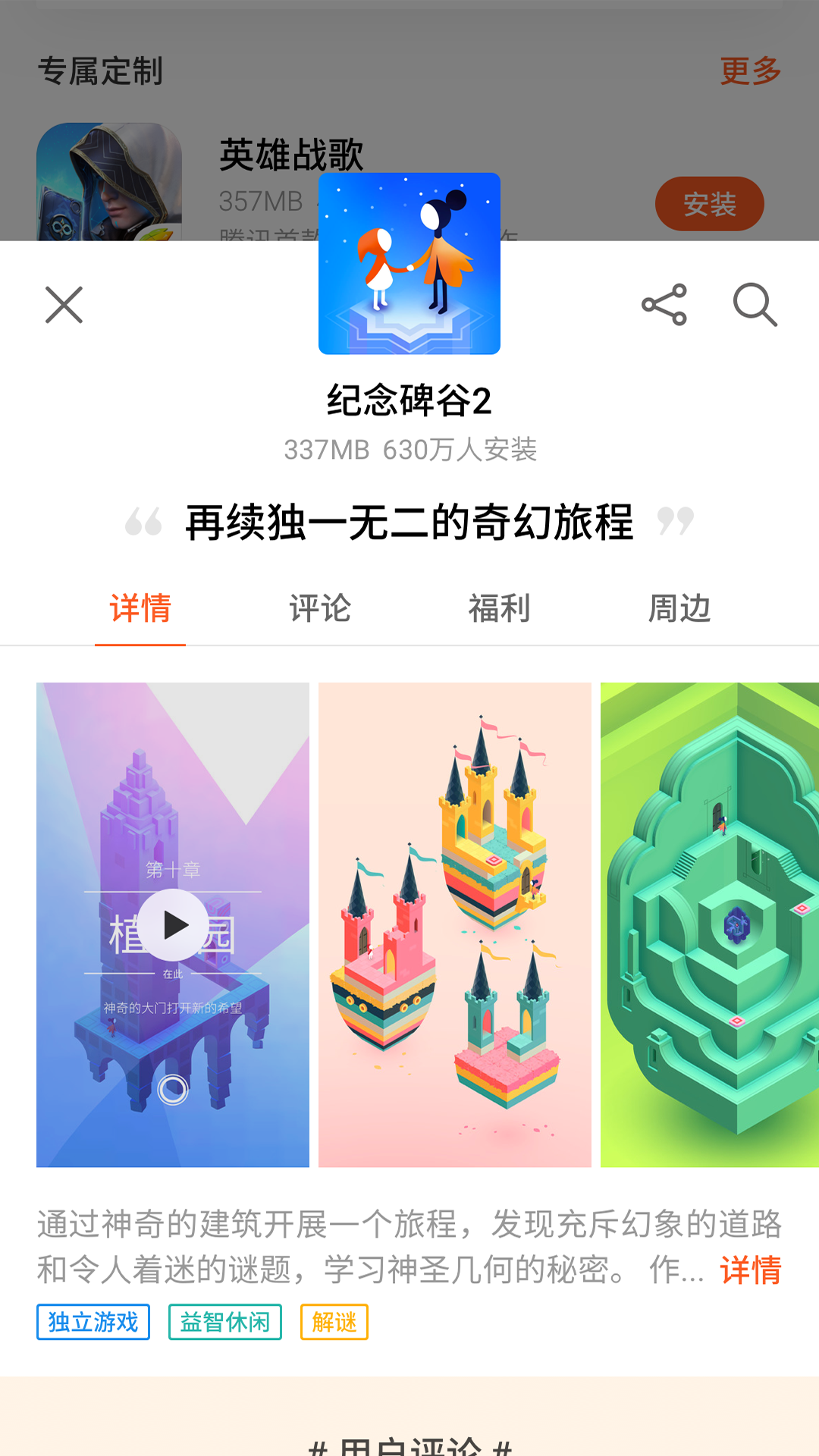 魅族游戏中心应用截图-5