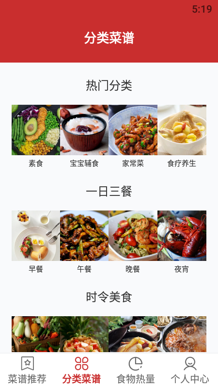 菜谱推荐app应用截图-3