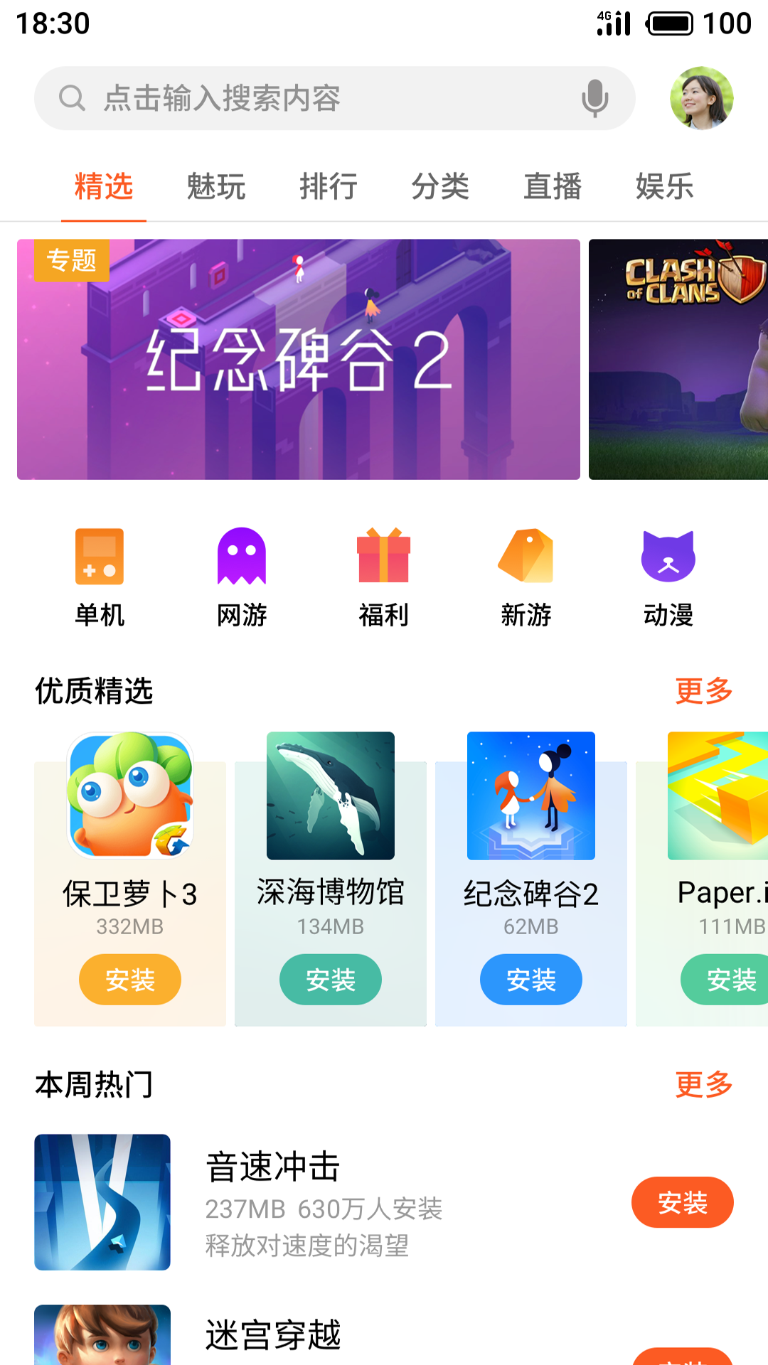 魅族游戏中心应用截图-1