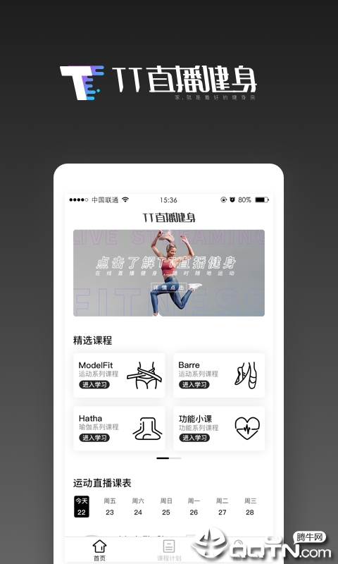 TT直播健身应用截图-2