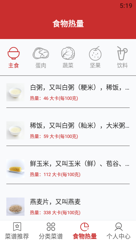 菜谱推荐app应用截图-2