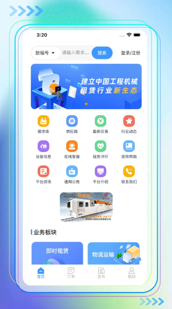 即时租赁app