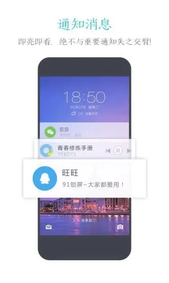 91锁屏应用截图-4