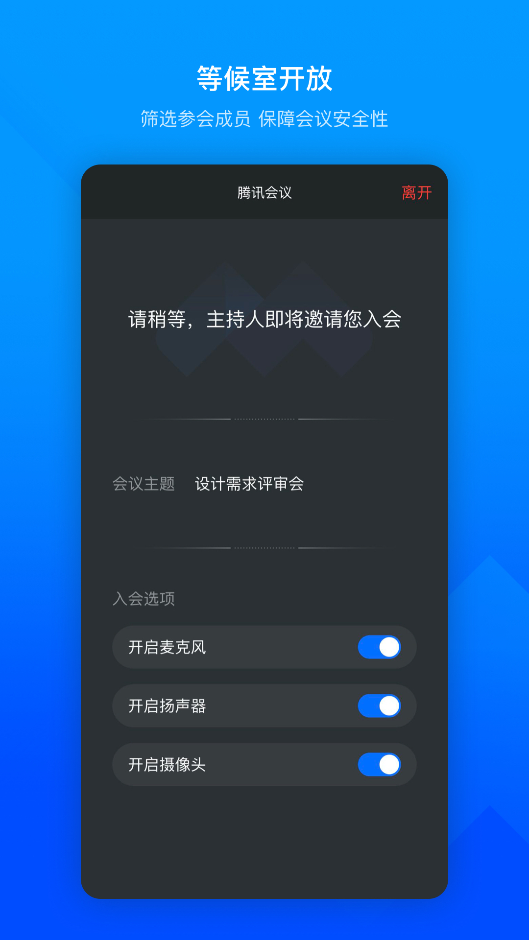 腾讯会议app应用截图-4