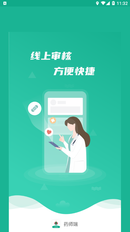 白药健康药师app应用截图-1