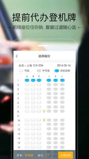 空铁管家app应用截图-3