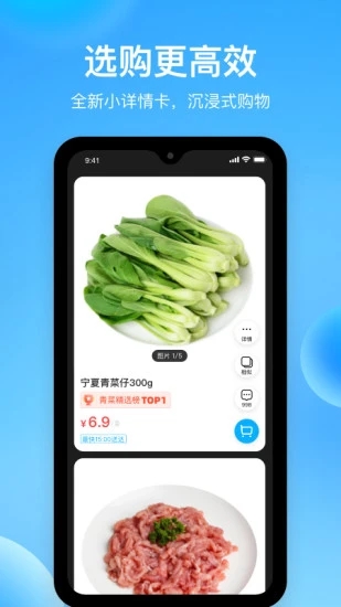 盒马app应用截图-1