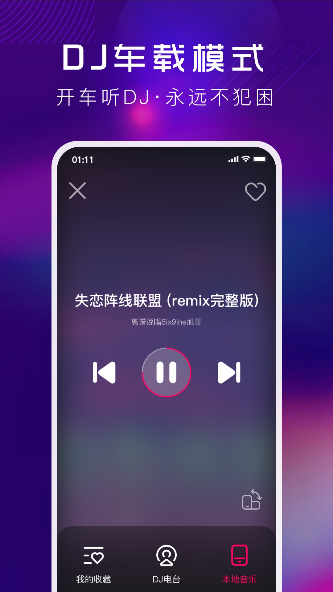 酷狗DJapp应用截图-4