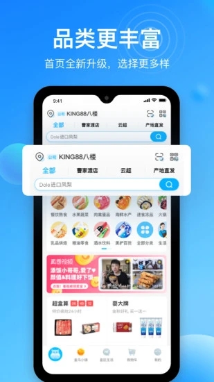 盒马app应用截图-4