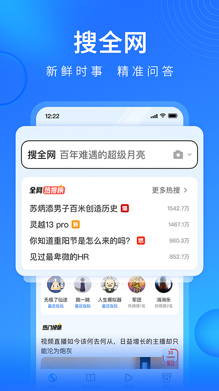 搜狗浏览器极速版app应用截图-1