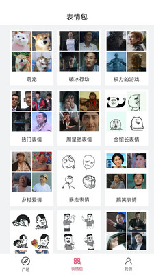 表情制作器应用截图-2