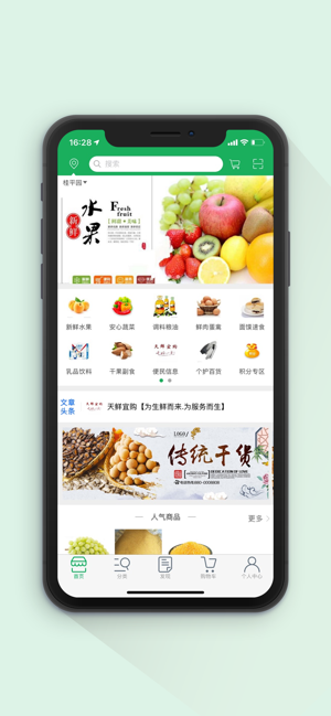 天鲜宜购app应用截图-1