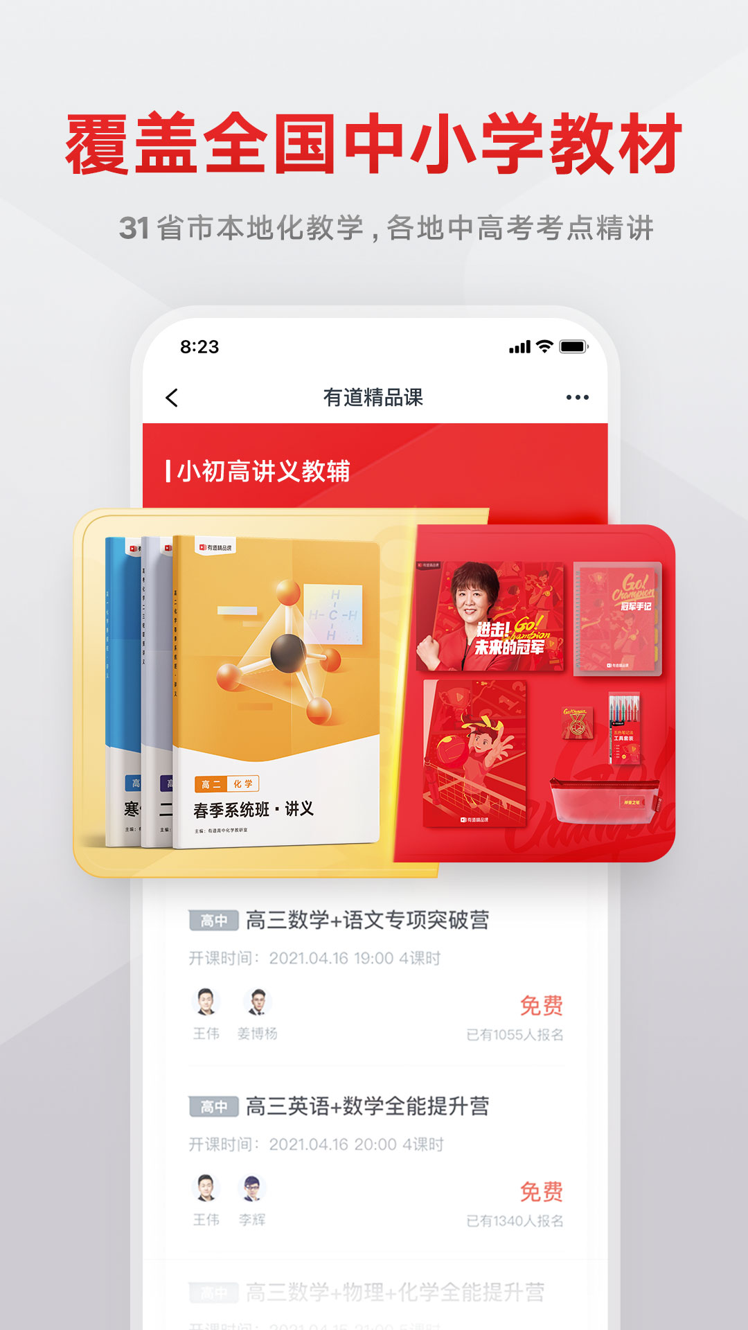 有道精品课app应用截图-1