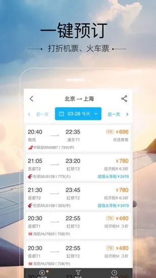 空铁管家app应用截图-4