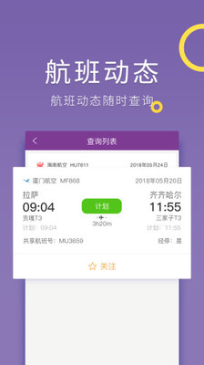 腾邦差旅管理app应用截图-4